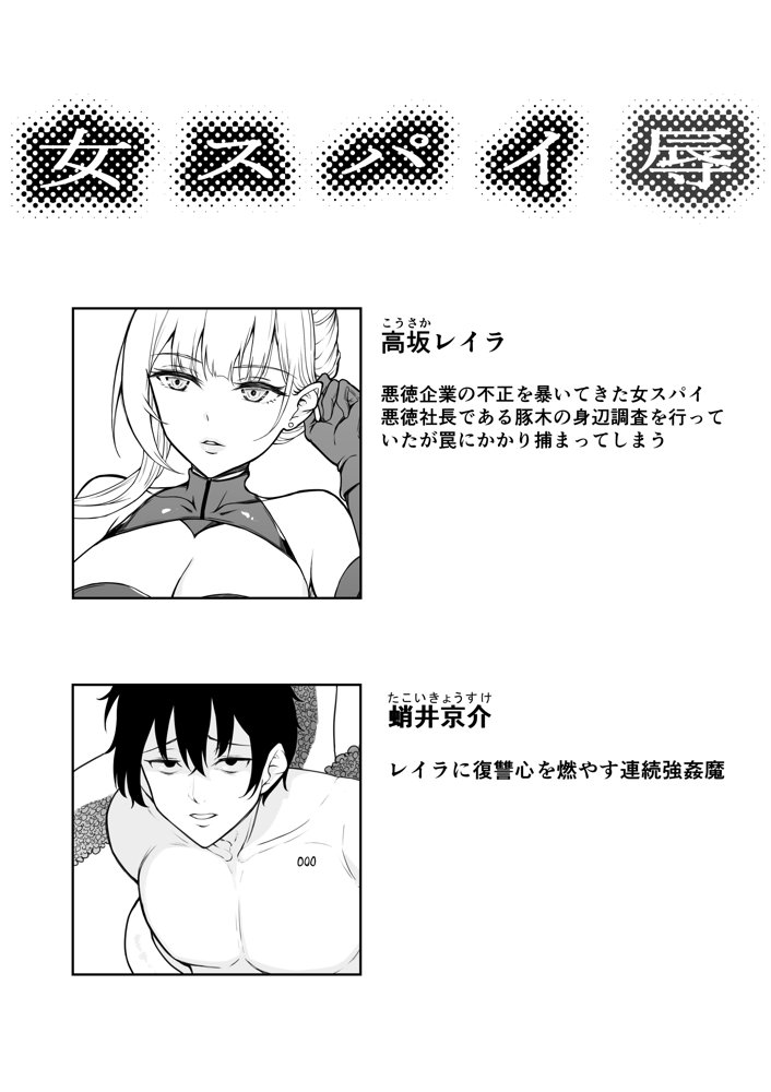 女スパイ辱 復讐の触手