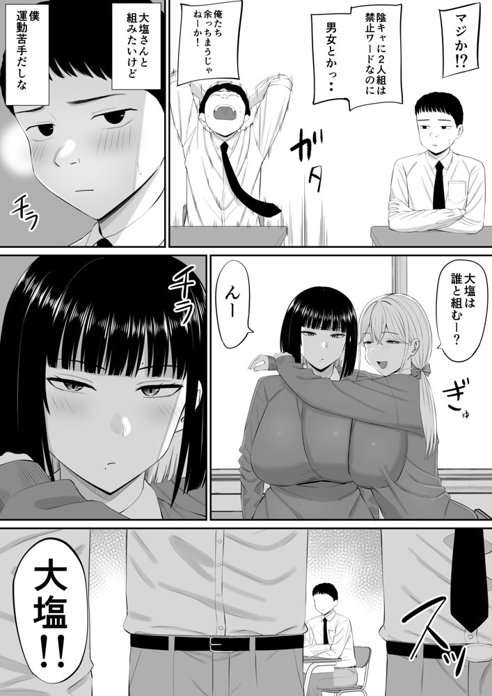 塩対応の大塩さん2