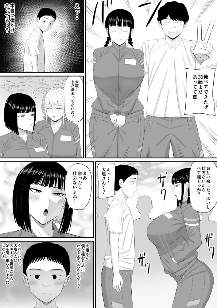 塩対応の大塩さん2