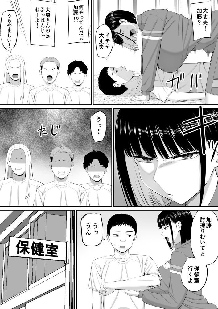 塩対応の大塩さん2