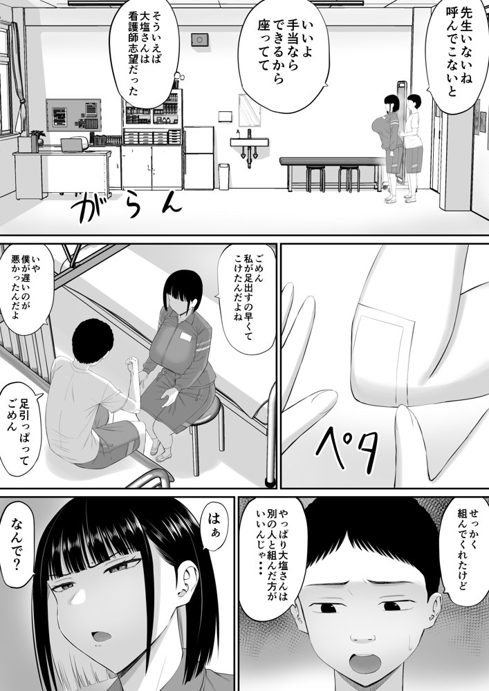 塩対応の大塩さん2