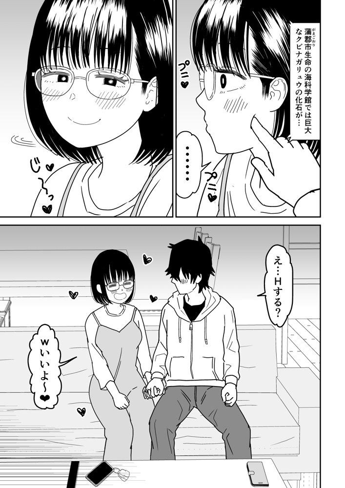 後輩オタク友達JKが可愛すぎるもんでっ！3