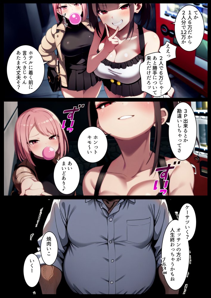 立ちんぼ詐欺で1億稼いだ女 俺が最終回をプレゼントしてやった
