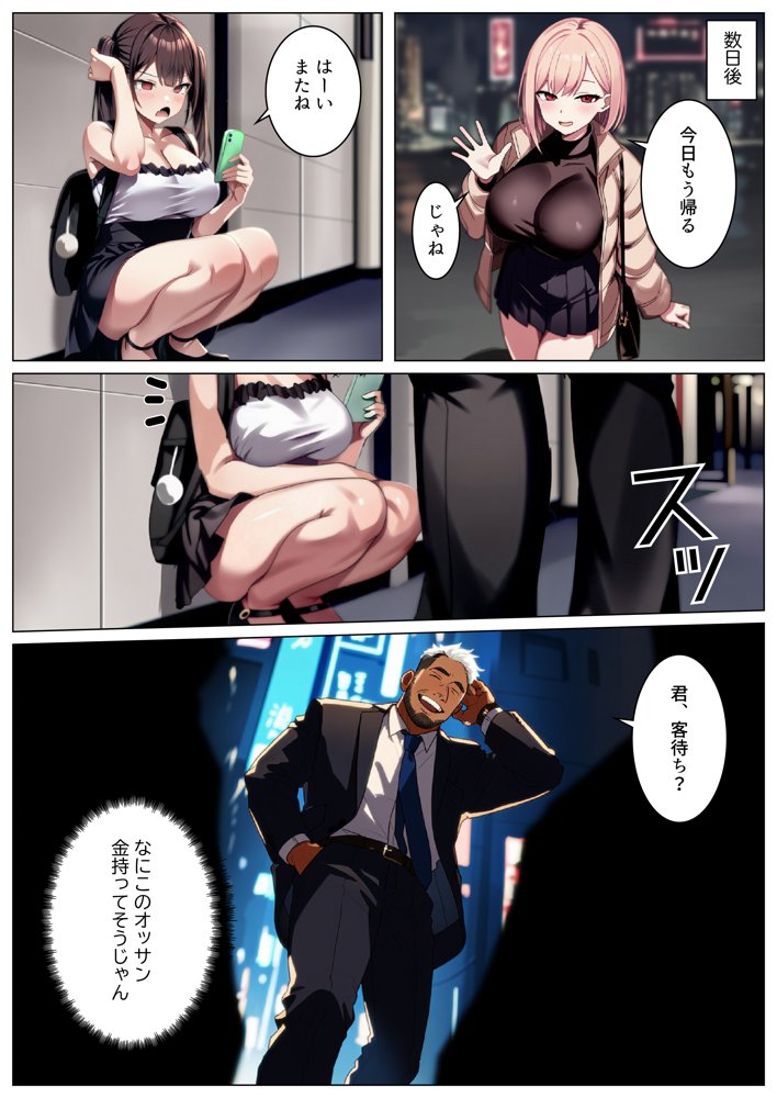 立ちんぼ詐欺で1億稼いだ女 俺が最終回をプレゼントしてやった