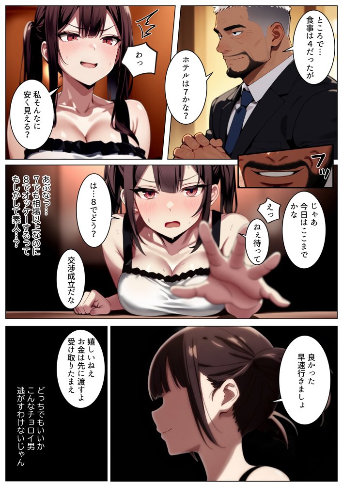 立ちんぼ詐欺で1億稼いだ女 俺が最終回をプレゼントしてやった