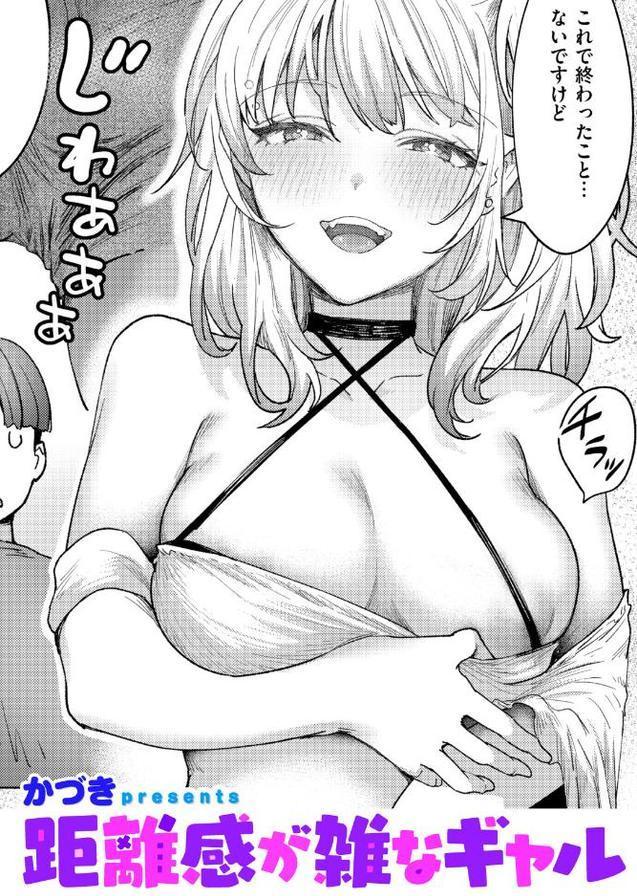 距離感が雑なギャル
