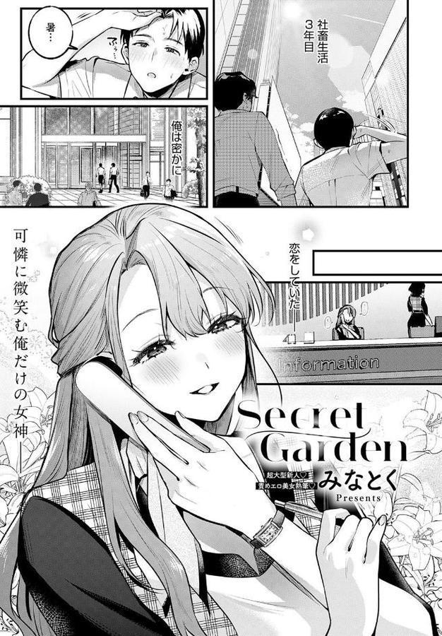 Secret Garden