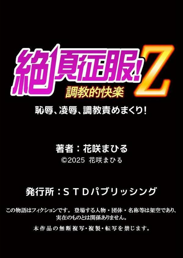 生意気ざかり〜私はまだ堕ちてないっ【デジタル特装版】【FANZA限定版】 6