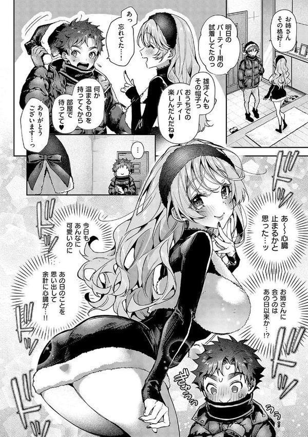 もっと！ぼくたちはお姉ちゃんの虜【電子版限定特典付き】