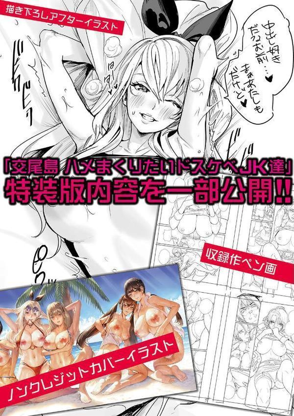 交尾島 ハメまくりたいドスケベJK達【デジタル特装版】