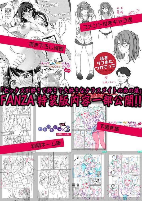 セックスが好きで好きで大好きなクラスメイトのあの娘 【デジタル特装版】