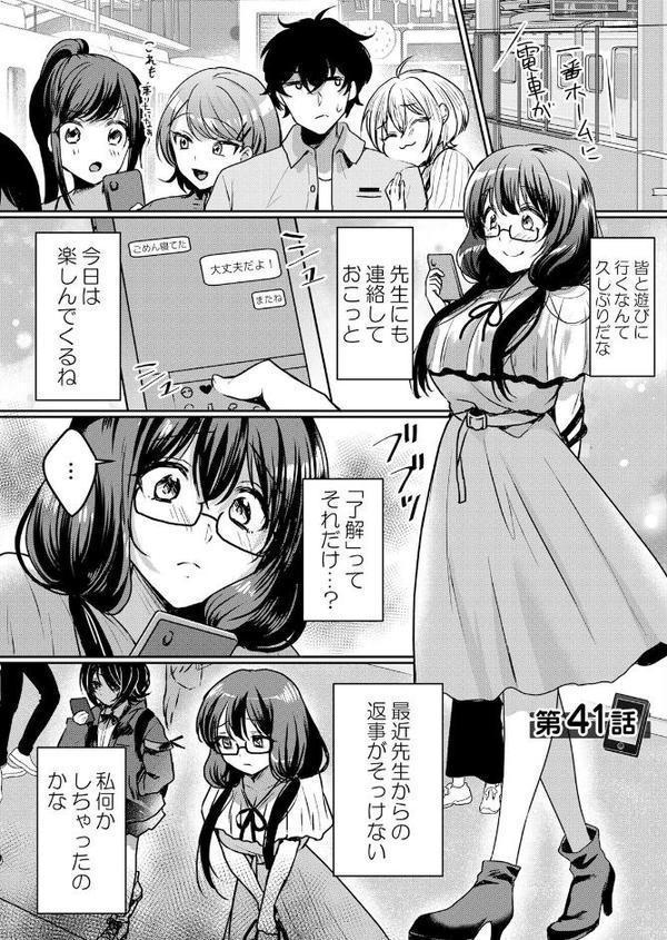 生意気ざかり〜私はまだ堕ちてないっ【デジタル特装版】【FANZA限定版】 6