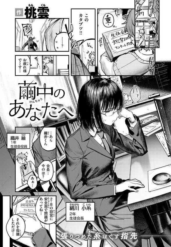 繭中のあなたへ