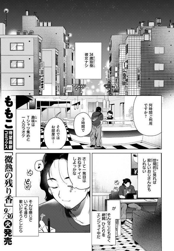 カラオケ逆ナン物語