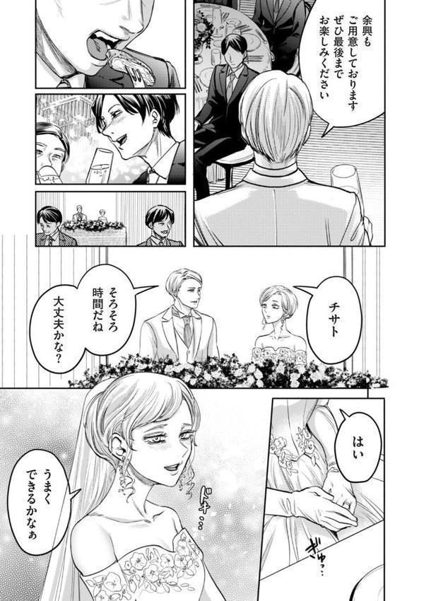 接待妻 熟成 第6話 ファラリスの雌牛編