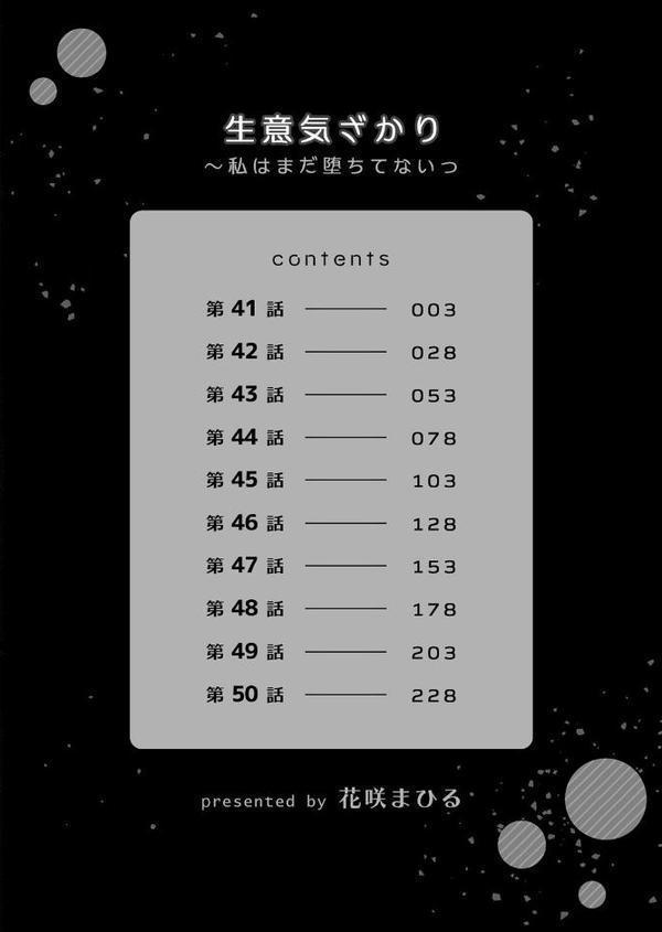 生意気ざかり〜私はまだ堕ちてないっ【デジタル特装版】【FANZA限定版】 6