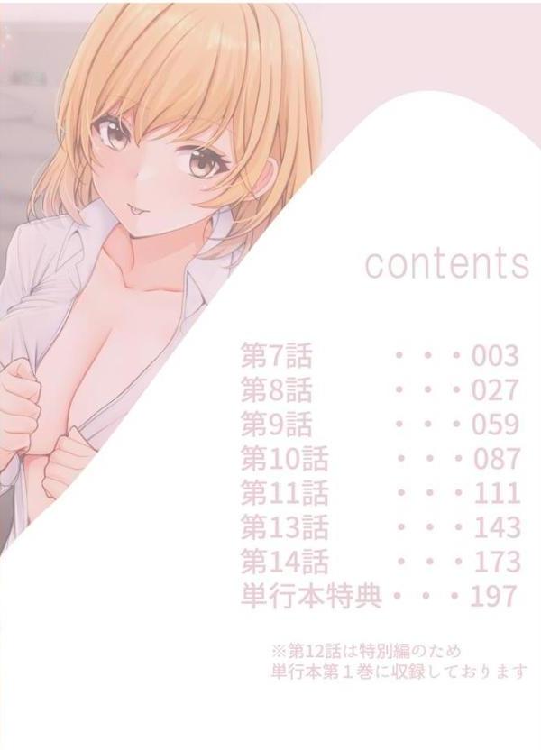 ギャルだくみ〜家出処女とのハメまくり同棲セックス〜【電子単行本】vol.2【デジタル特装版】