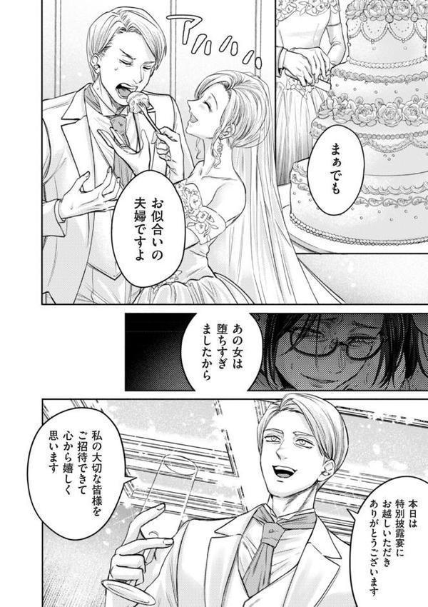 接待妻 熟成 第6話 ファラリスの雌牛編