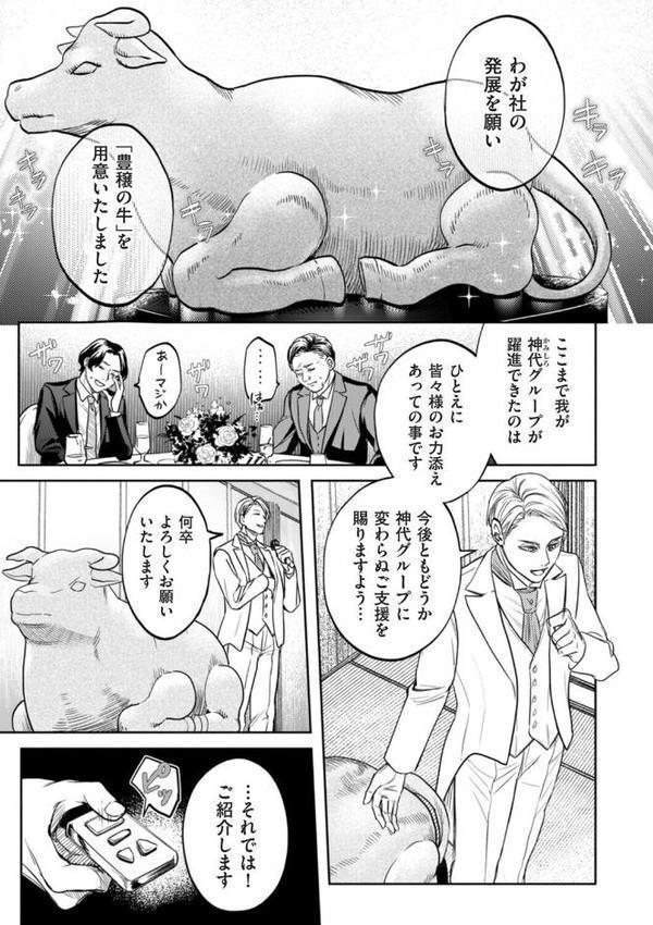接待妻 熟成 第6話 ファラリスの雌牛編
