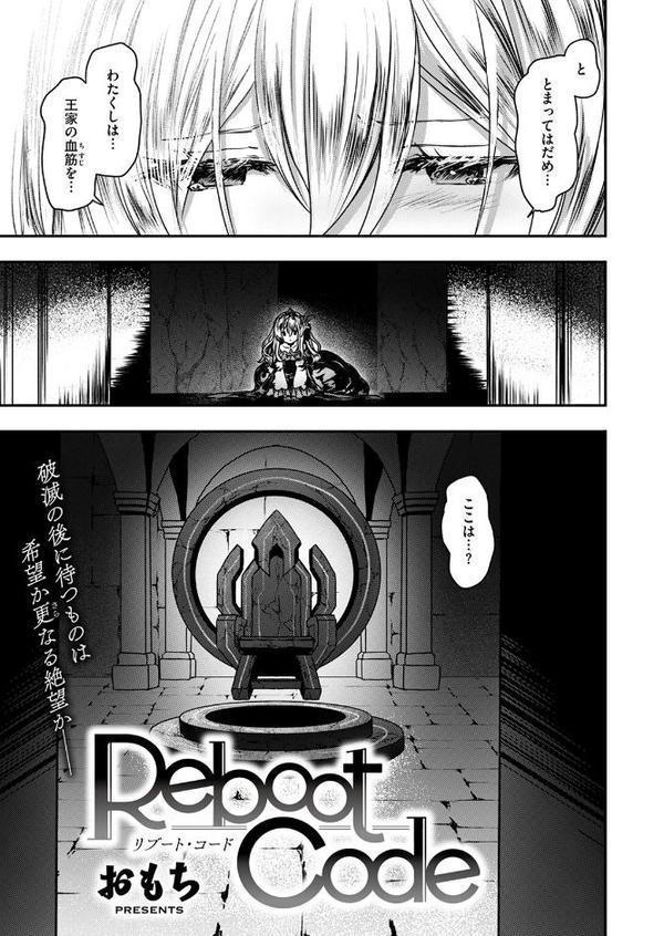 Reboot Code