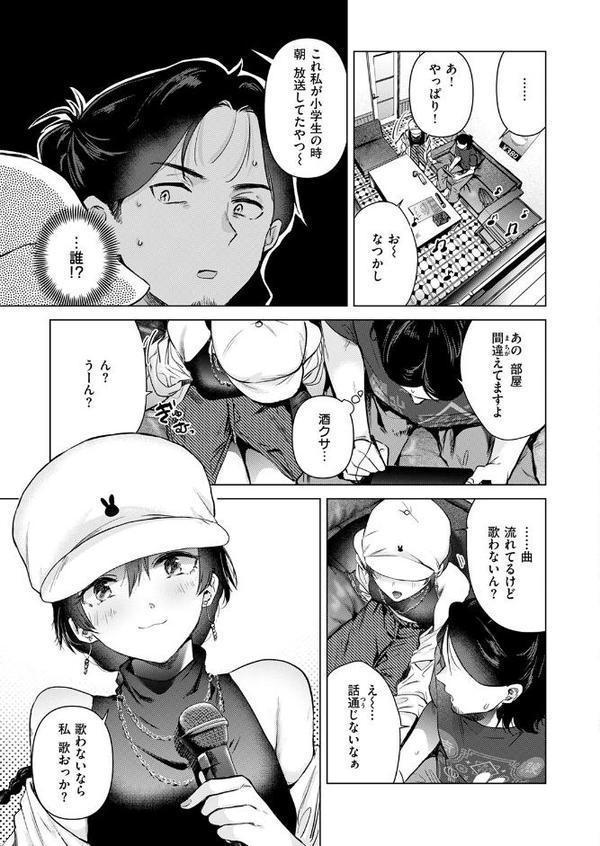 カラオケ逆ナン物語