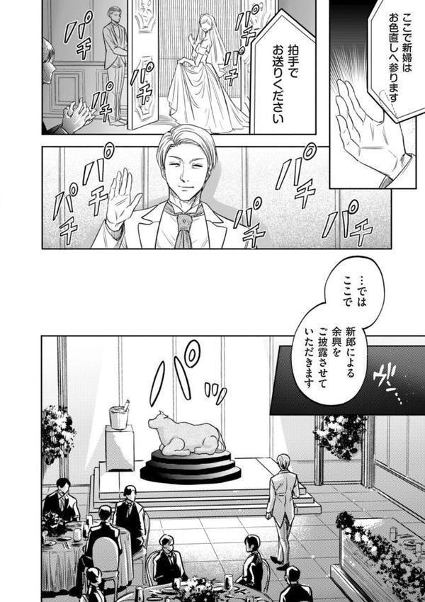 接待妻 熟成 第6話 ファラリスの雌牛編