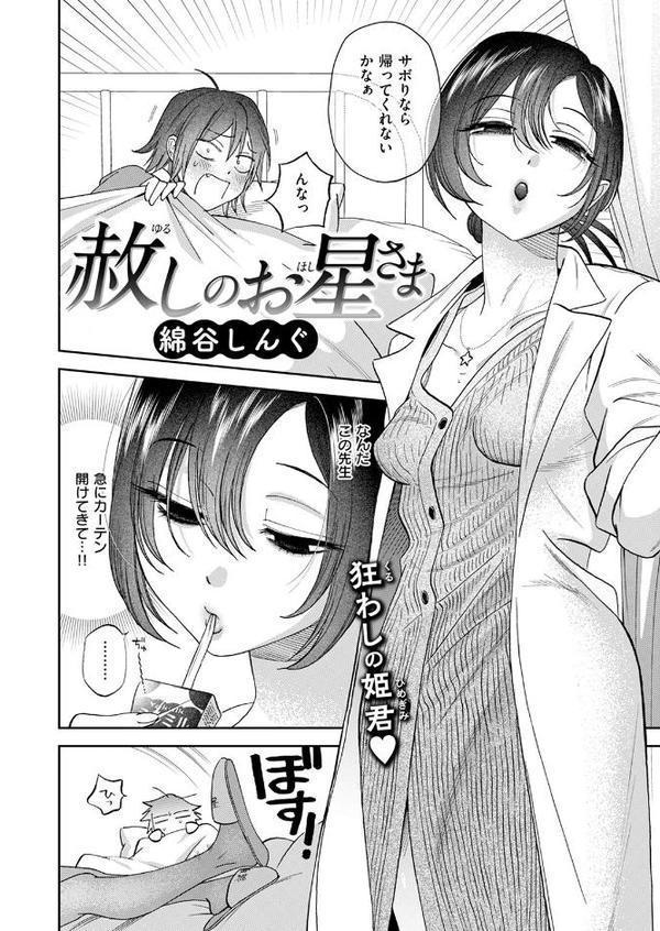 赦しのお星さま