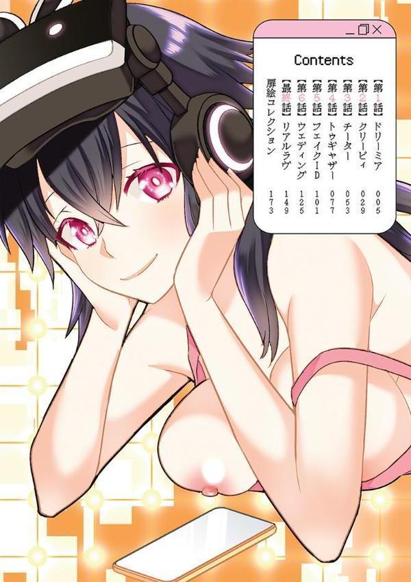 裏オンライン☆エッチに廃課金します！