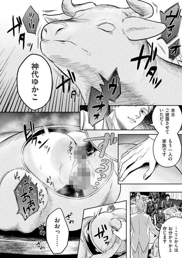 接待妻 熟成 第6話 ファラリスの雌牛編