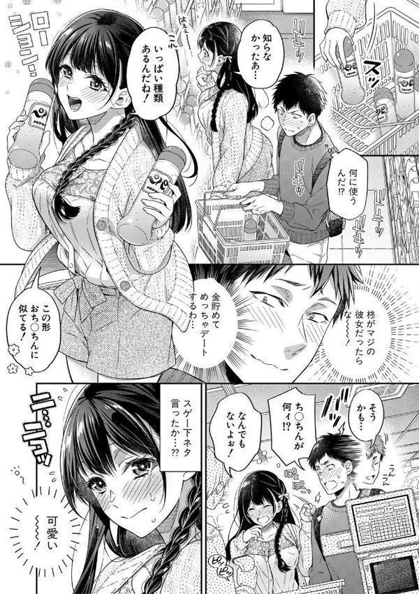 セックスが好きで好きで大好きなクラスメイトのあの娘 【デジタル特装版】