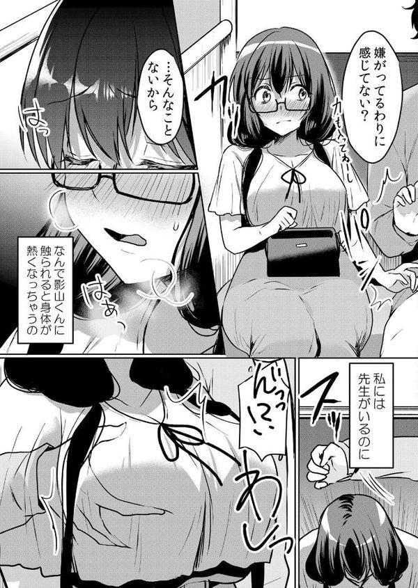 生意気ざかり〜私はまだ堕ちてないっ【デジタル特装版】【FANZA限定版】 6