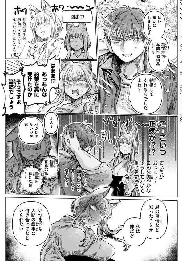 初恋の人がお狐様だった