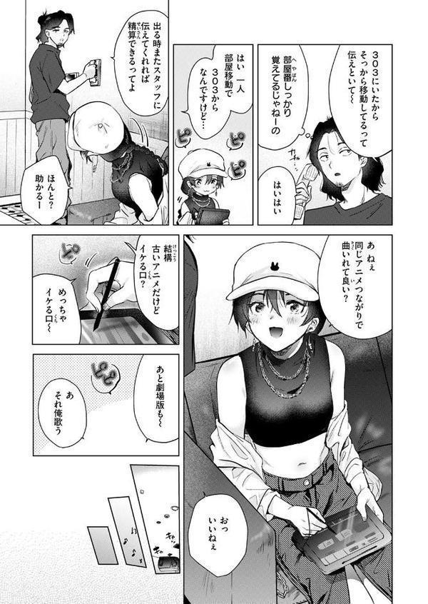 カラオケ逆ナン物語