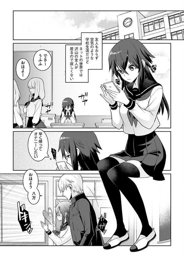 裏オンライン☆エッチに廃課金します！