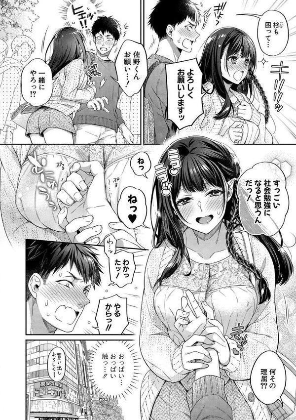 セックスが好きで好きで大好きなクラスメイトのあの娘 【デジタル特装版】