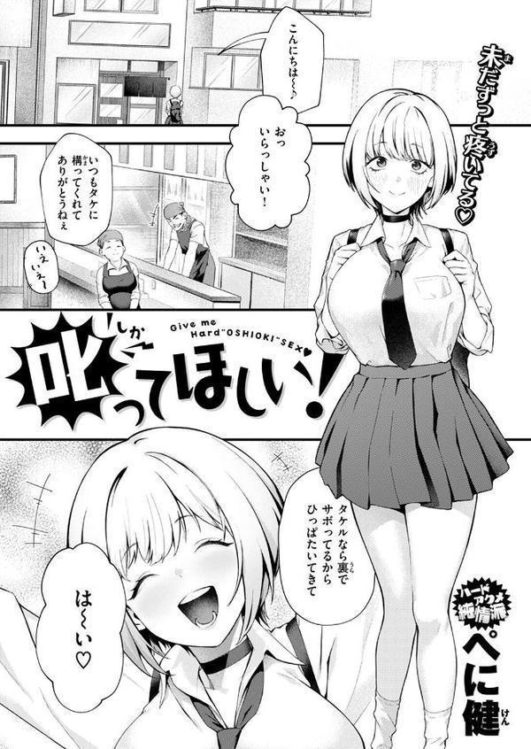 叱ってほしい！