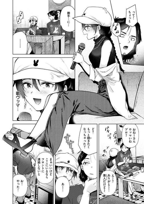 カラオケ逆ナン物語