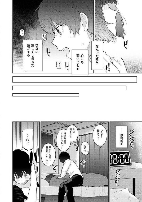 今日から家族、そして恋人。 第7集【合本版】