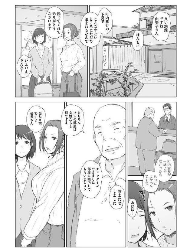 人妻と寝取られ旅行 下 -人妻が堕ちゆく夜-