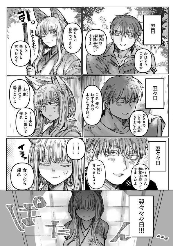 初恋の人がお狐様だった