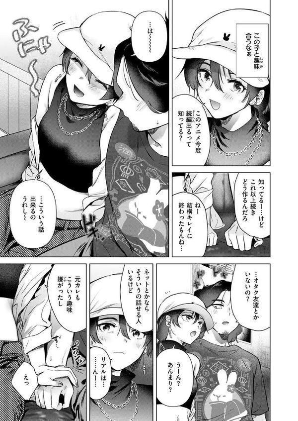 カラオケ逆ナン物語