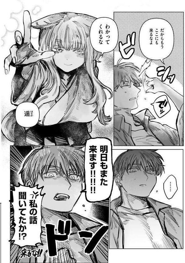 初恋の人がお狐様だった