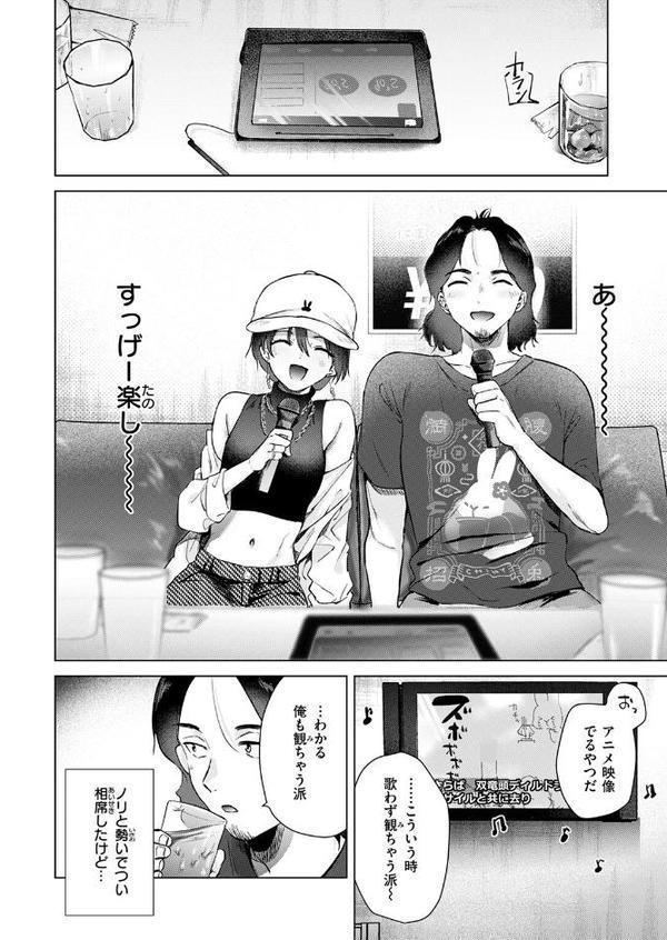 カラオケ逆ナン物語