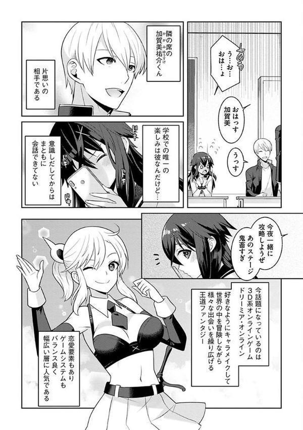 裏オンライン☆エッチに廃課金します！