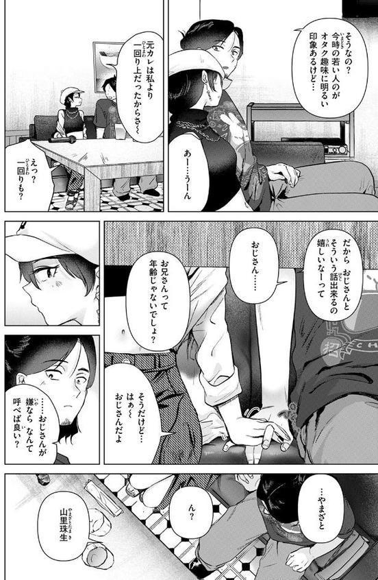 カラオケ逆ナン物語