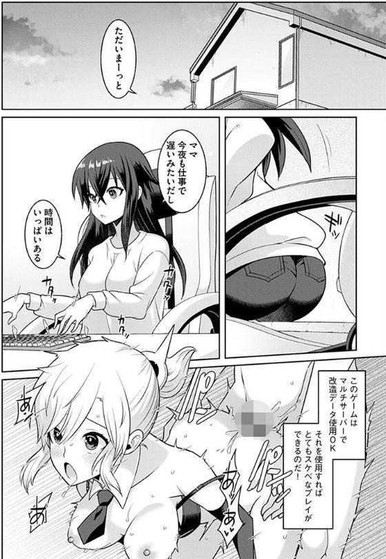裏オンライン☆エッチに廃課金します！