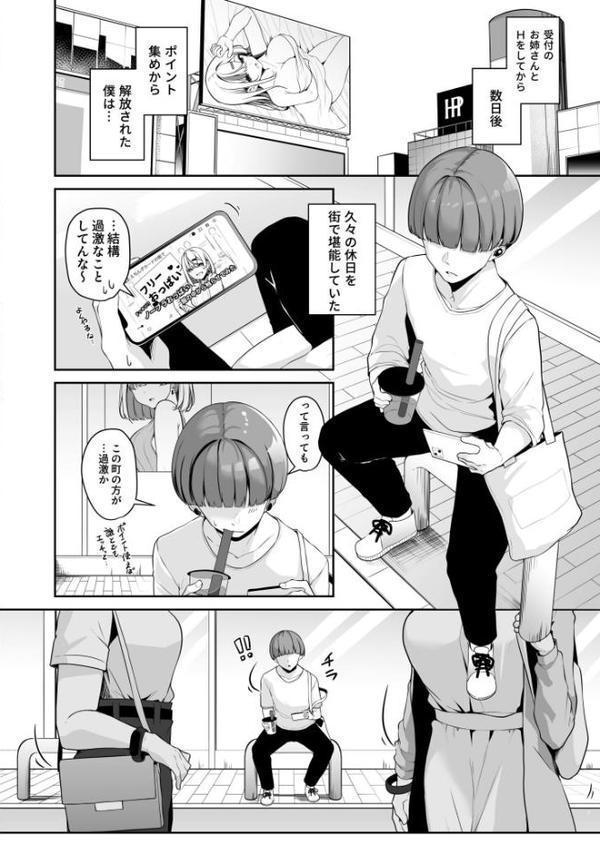 【FANZA限定特装版】お姉さんとシよ？〜えちんぽカードでやりたい放題〜【18禁】