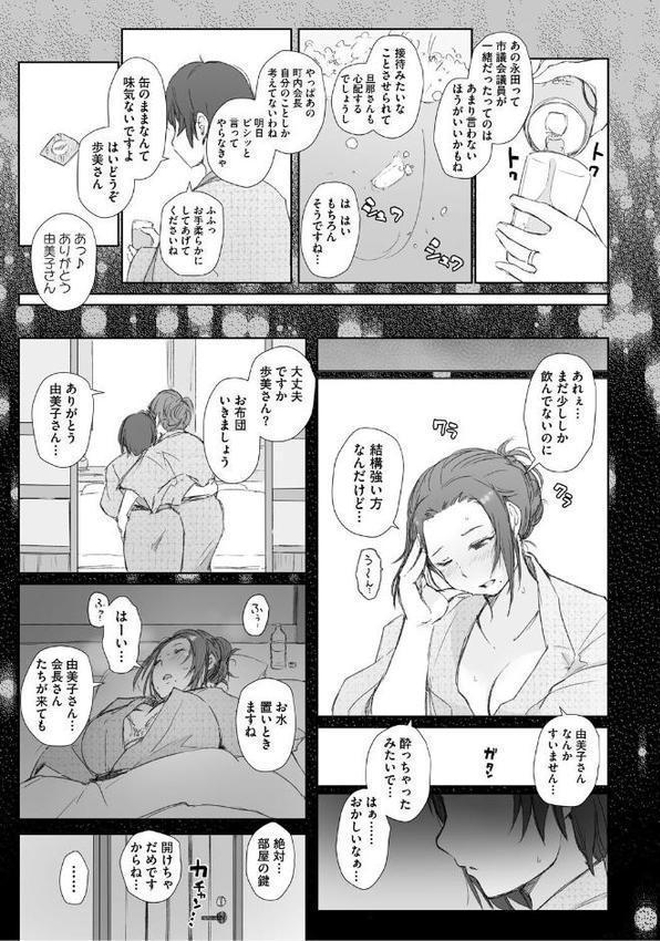人妻と寝取られ旅行 下 -人妻が堕ちゆく夜-
