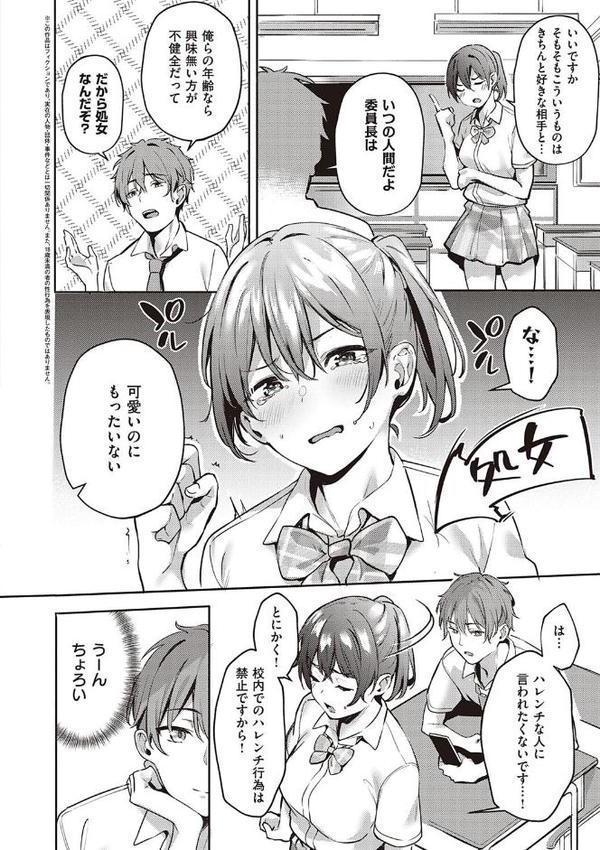 従順ナデシコ 【デジタル特装版】